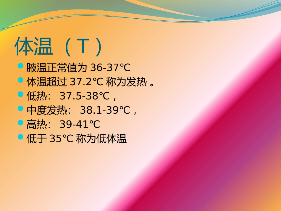 危重患者生命“八征”的观察_第3页