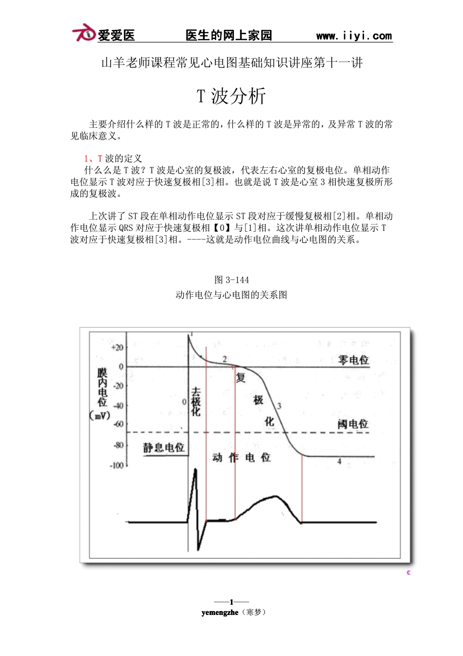 (十一)T波分析_第1页