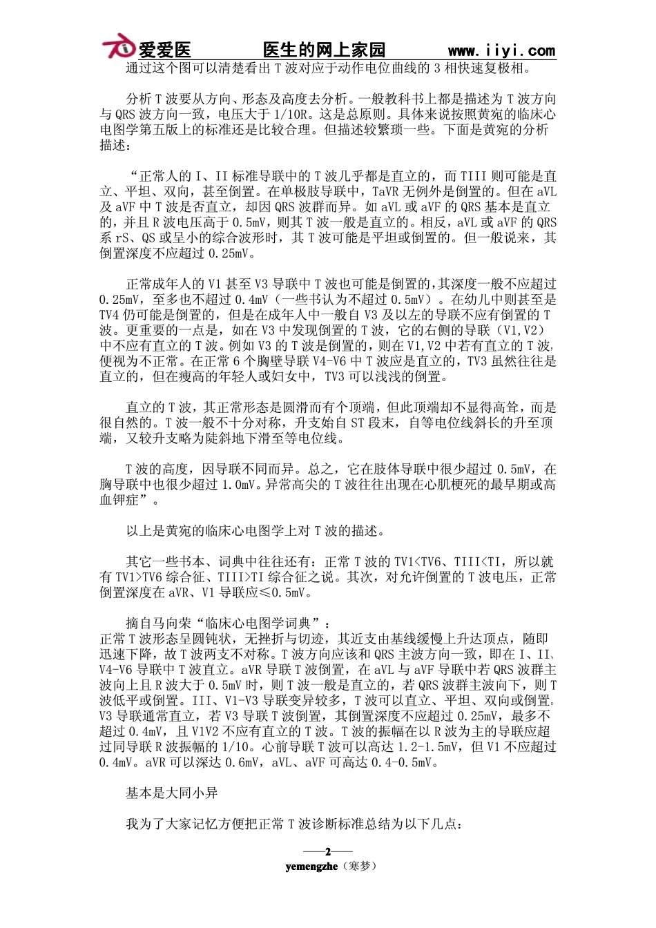 (十一)T波分析_第2页