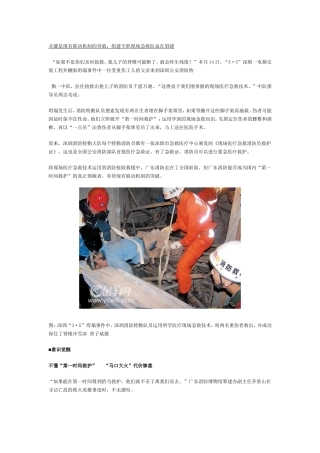 “第一时间救护”--广东能领跑吗？