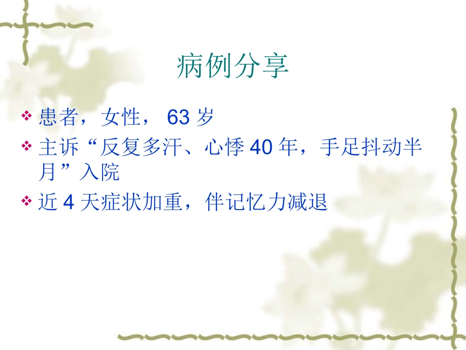 桥本脑病病例_第2页