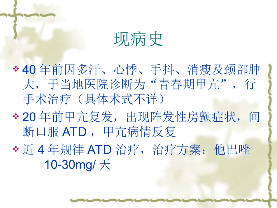 桥本脑病病例_第3页