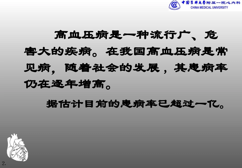 爱医资源-高血压剖析_第2页
