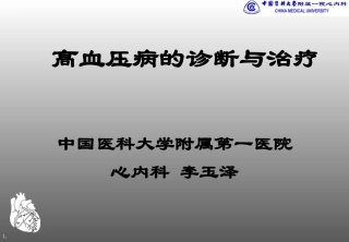 爱医资源-高血压剖析