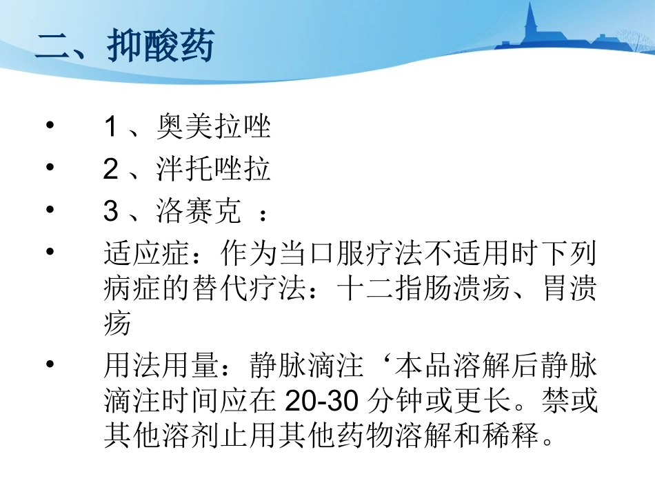 外科常用药用法与注意事项_第3页