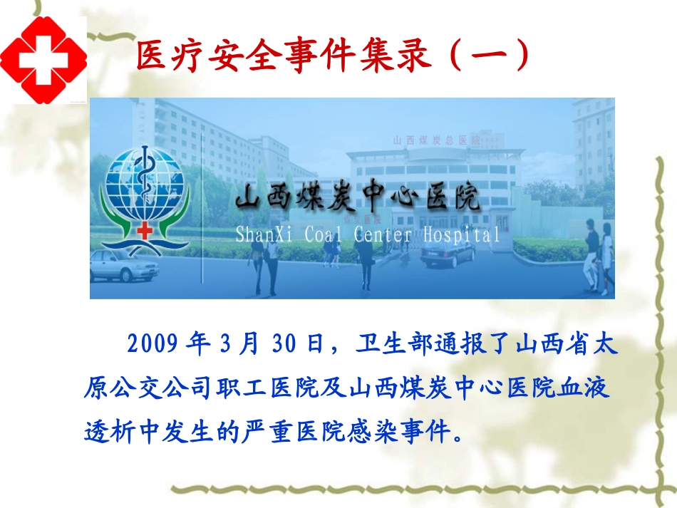 从全省关于血液透析室与新生儿科专项检查情况通报谈._第3页