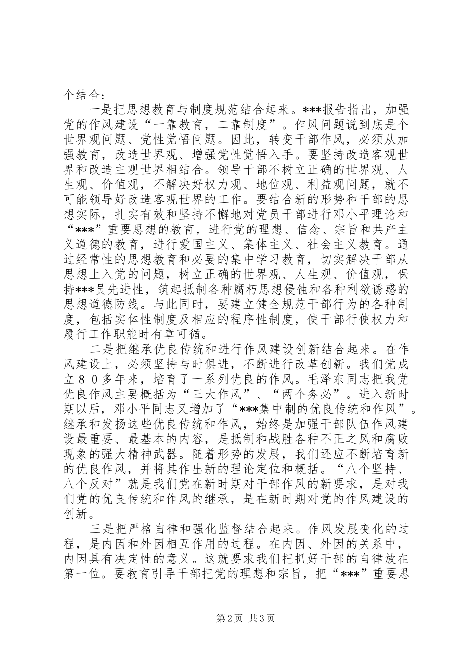 讲正气树新风心得体会 _第2页