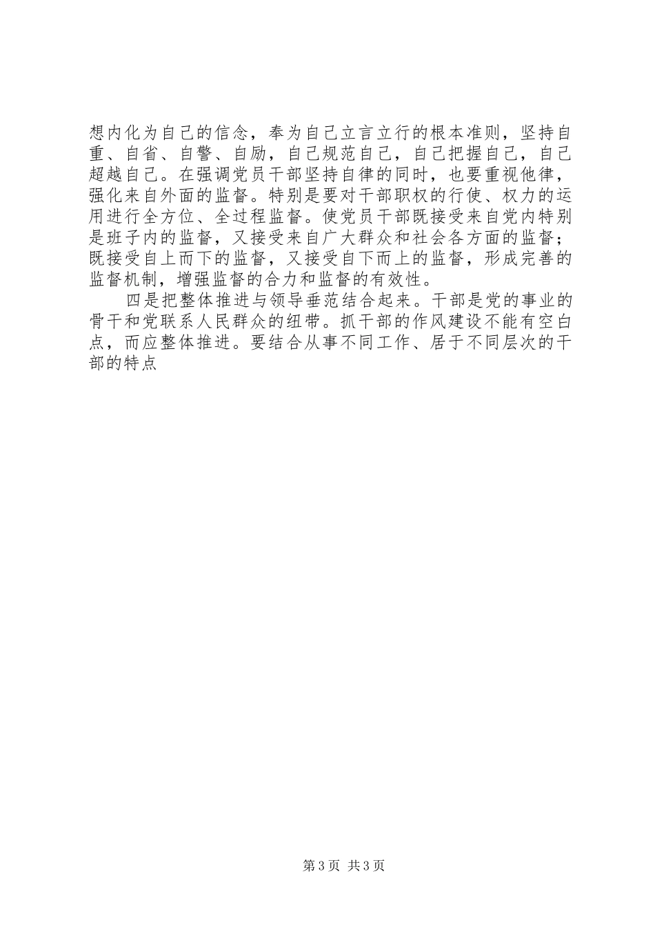 讲正气树新风心得体会 _第3页