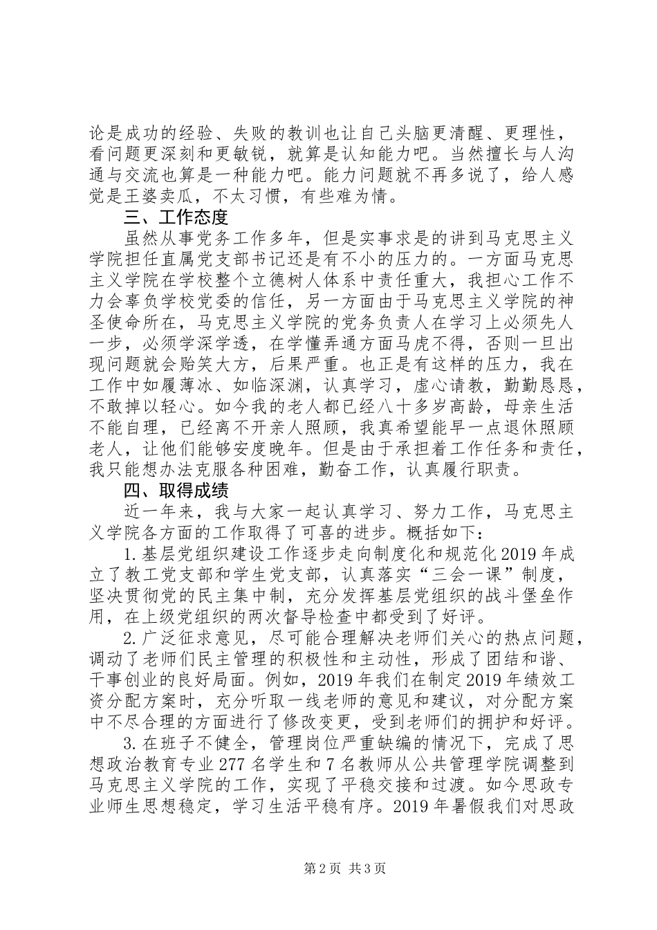 党支部书记XX年述职述廉报告_第2页