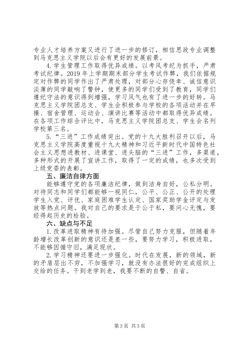 党支部书记XX年述职述廉报告_第3页