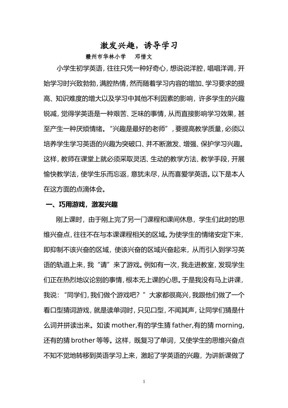 激发兴趣，诱导学习_第1页