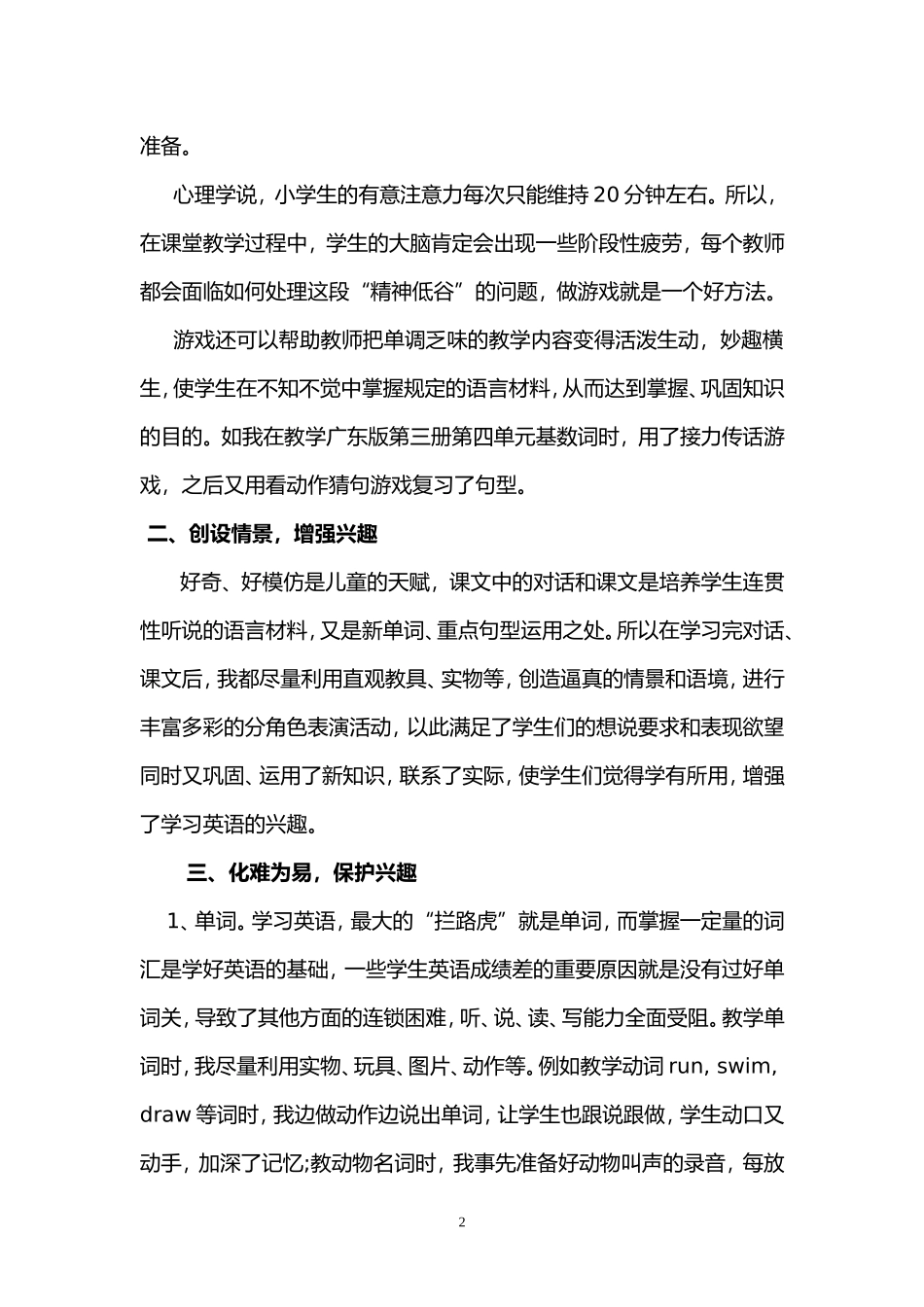 激发兴趣，诱导学习_第2页