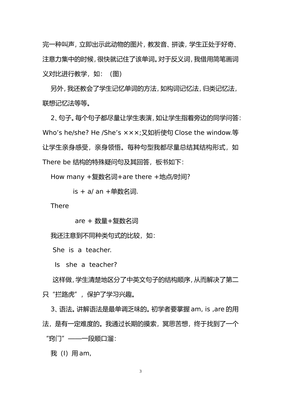 激发兴趣，诱导学习_第3页