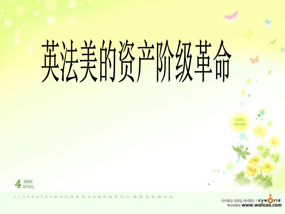 《英法美的资产阶级革命》_第1页
