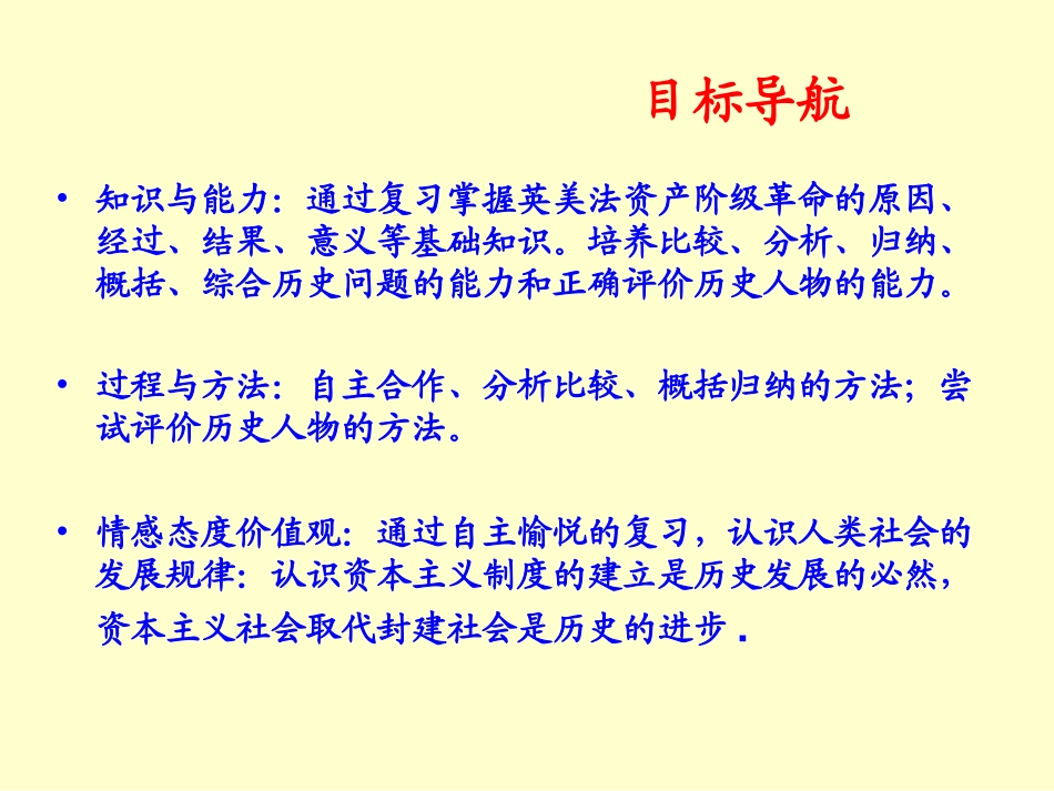 《英法美的资产阶级革命》_第2页