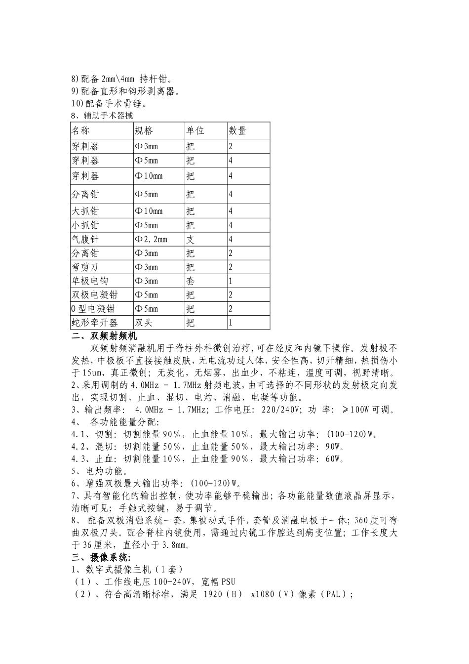 日照市人民医院脊柱内窥镜微创手术系统设备技术参数与服务_第2页