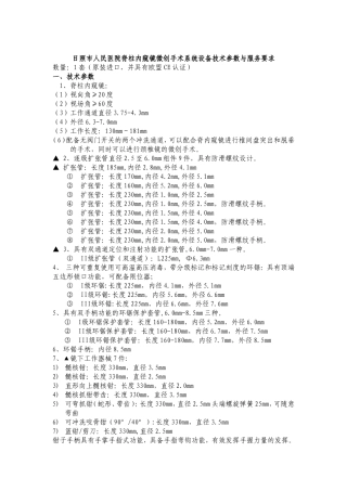 日照市人民医院脊柱内窥镜微创手术系统设备技术参数与服务