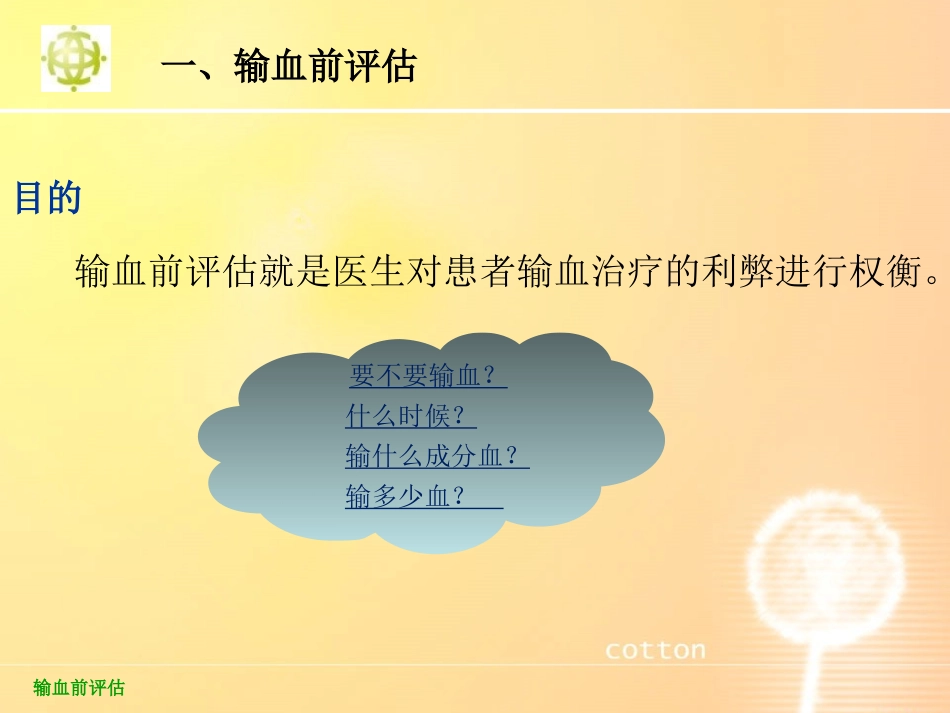 输血前评估与围手术期血液保护2012.07.05_第2页