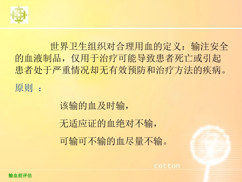输血前评估与围手术期血液保护2012.07.05_第3页