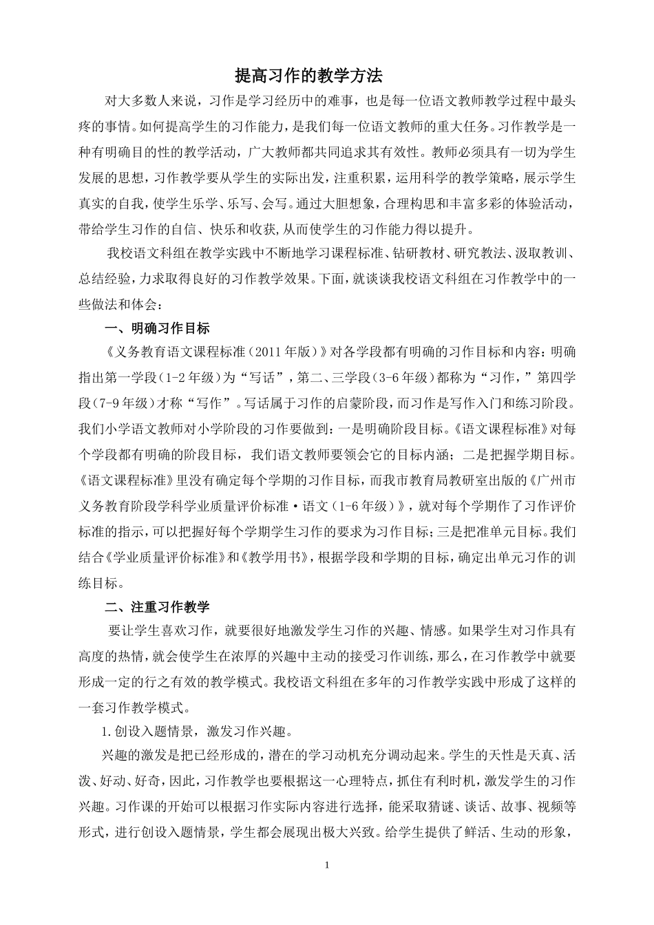 把握课程标准提高习作能力(黄金姬)_第1页