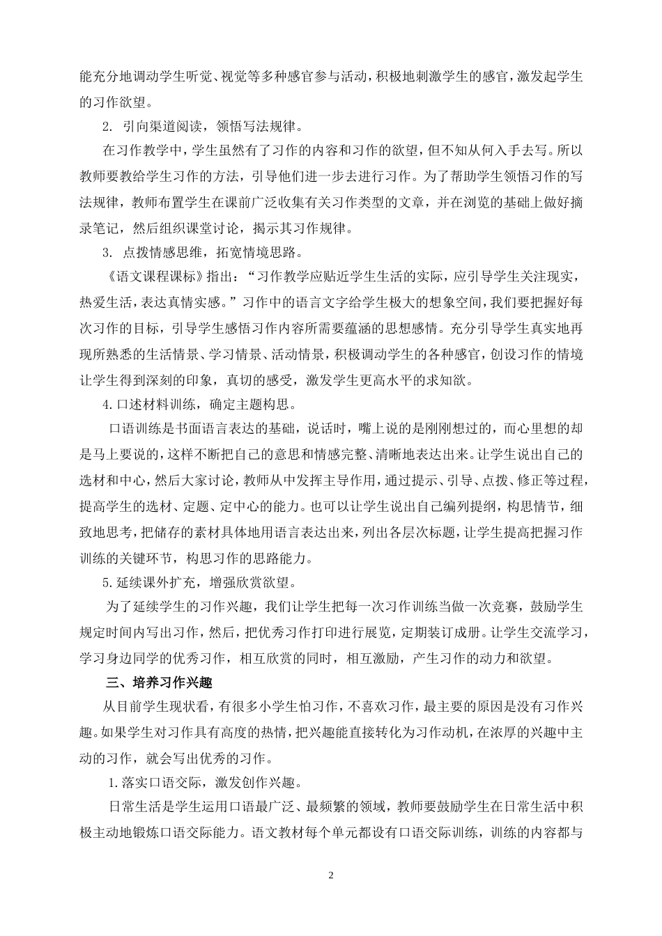 把握课程标准提高习作能力(黄金姬)_第2页