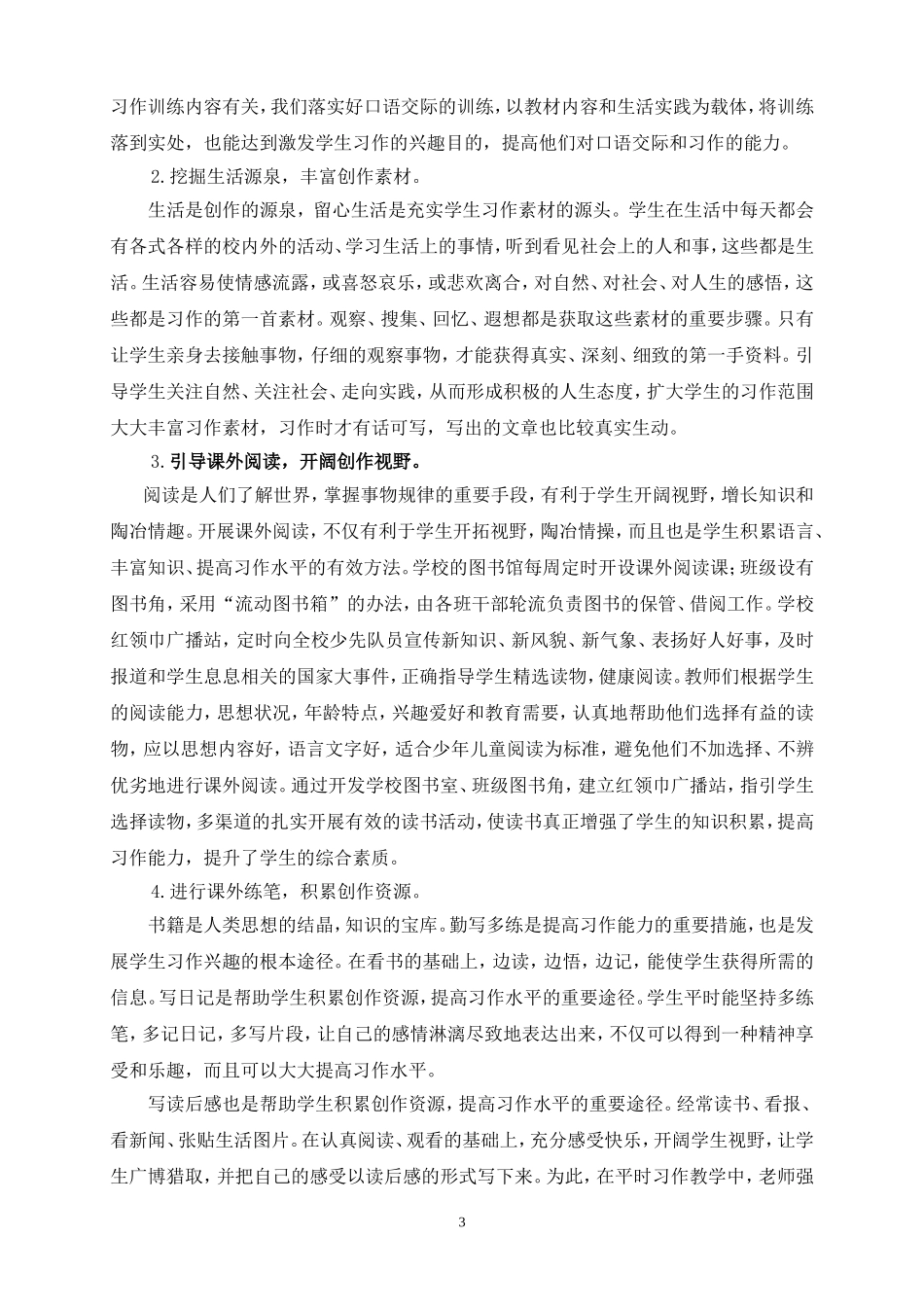 把握课程标准提高习作能力(黄金姬)_第3页