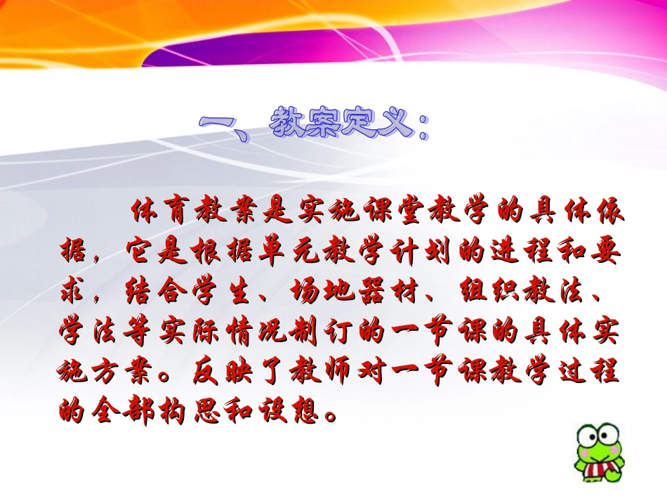 体育教案的撰写1_第2页