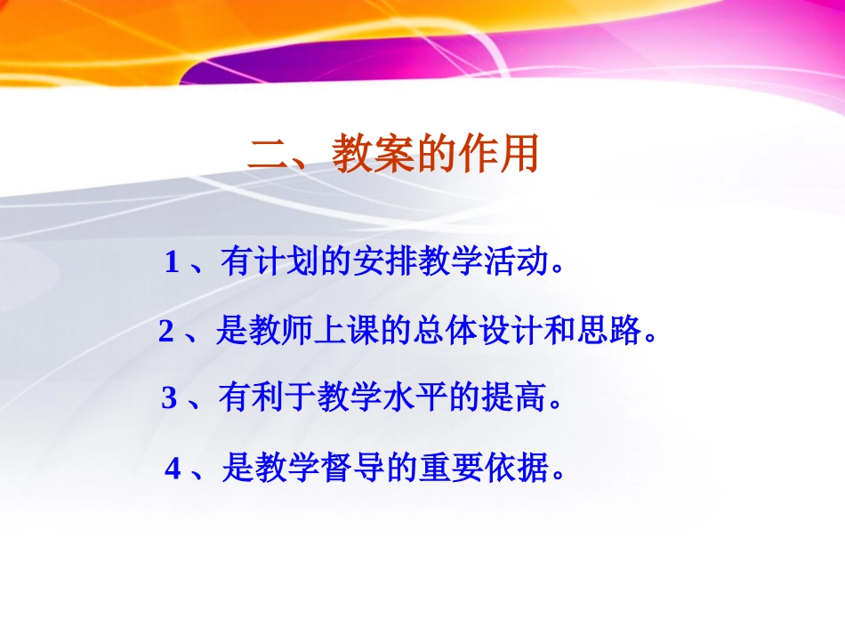 体育教案的撰写1_第3页