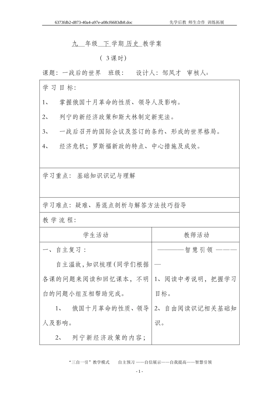 九年级复习课导学案13_第1页