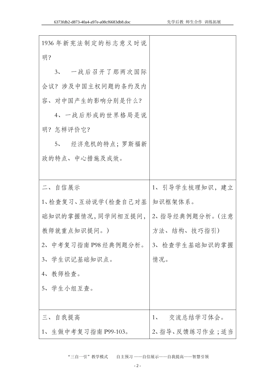 九年级复习课导学案13_第2页