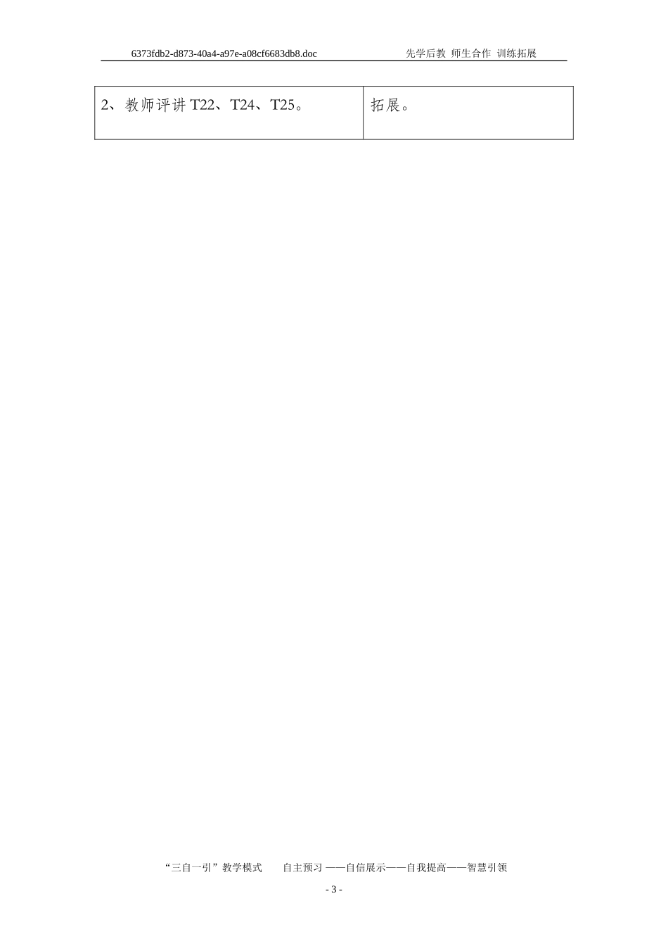 九年级复习课导学案13_第3页