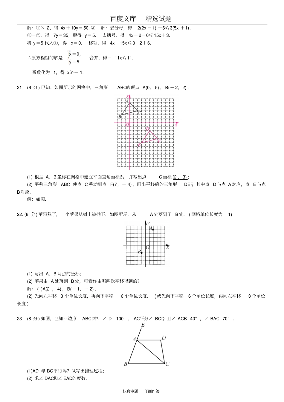 2019春【人教版】七年级数学下册习题期末测试一_第3页