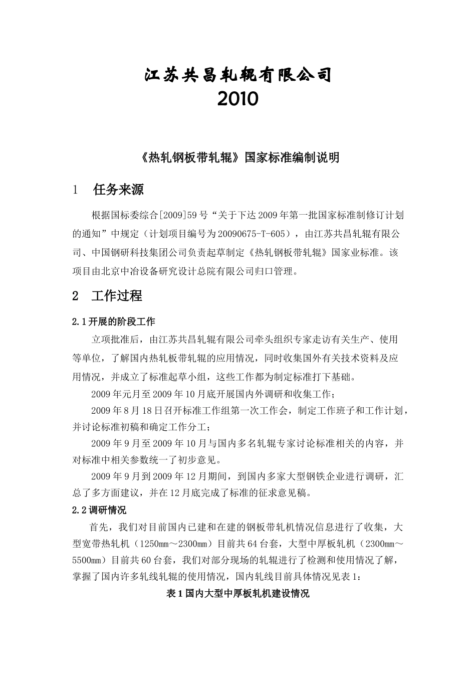 钢铁行业蓄热式燃烧技术规范编制说明_第2页