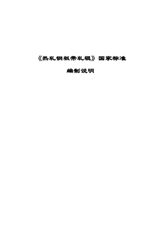 钢铁行业蓄热式燃烧技术规范编制说明