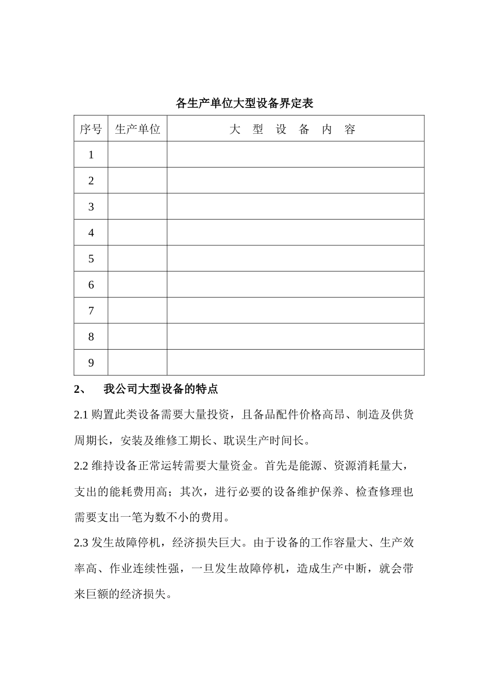 大型设备管理规定_第2页