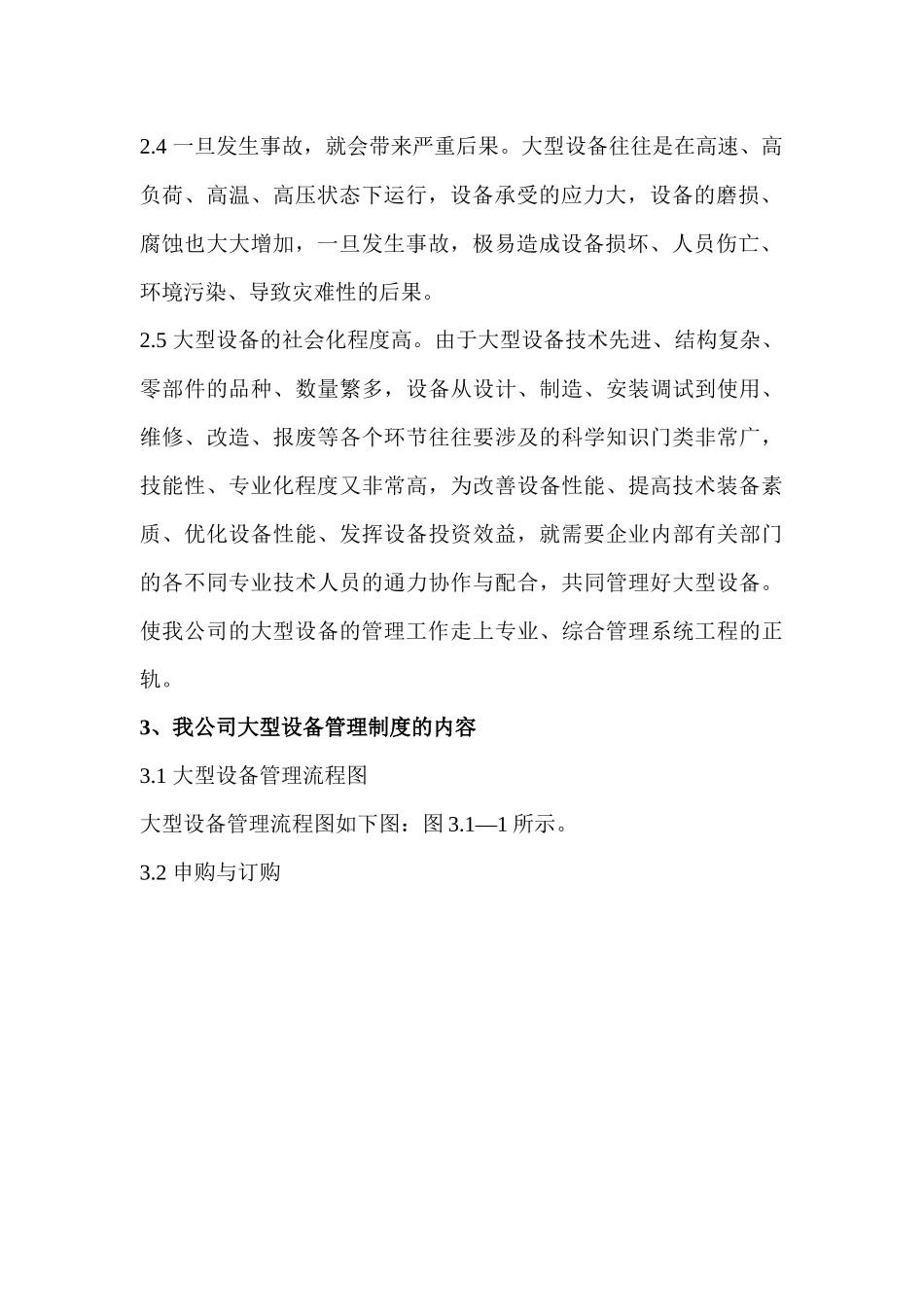 大型设备管理规定_第3页