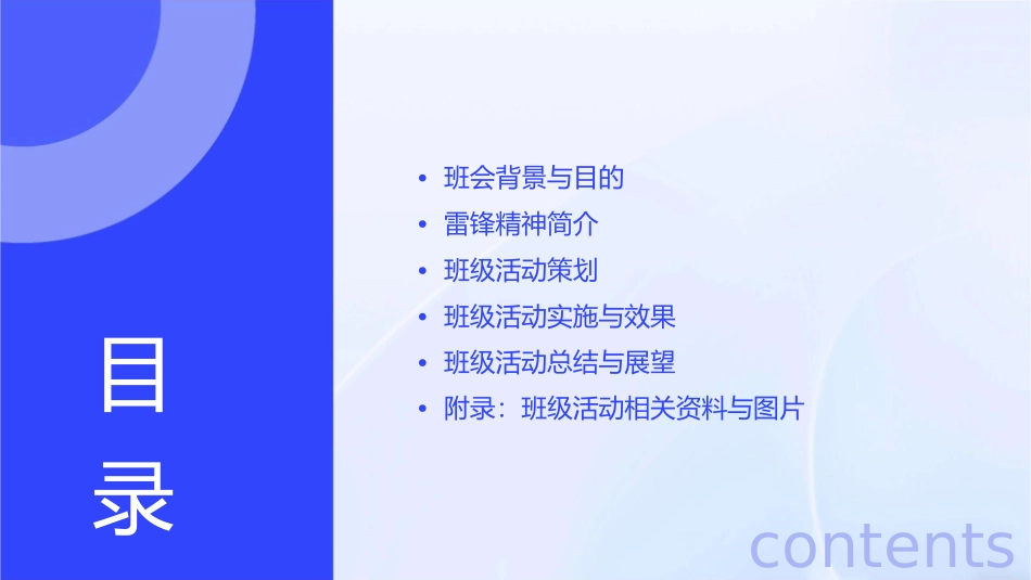 学雷锋好榜样班级主题班会课件_第2页