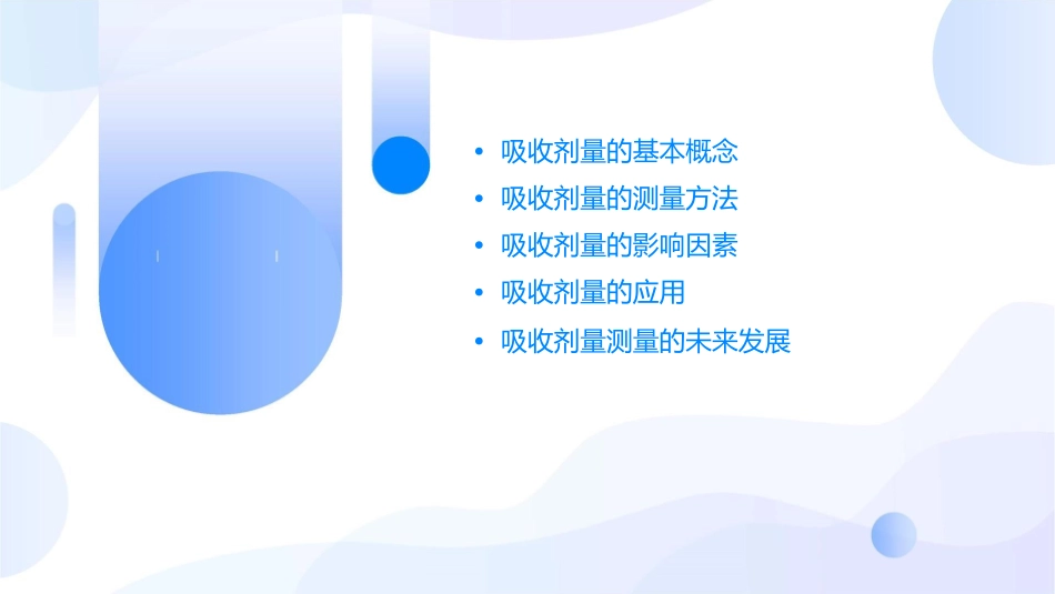 吸收剂量的测量课件_第2页