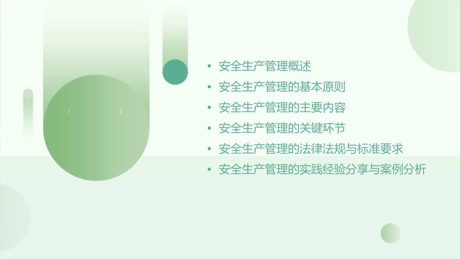 安全生产管理理论课件_第2页