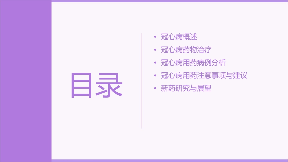 冠心病用药病例介绍课件_第2页