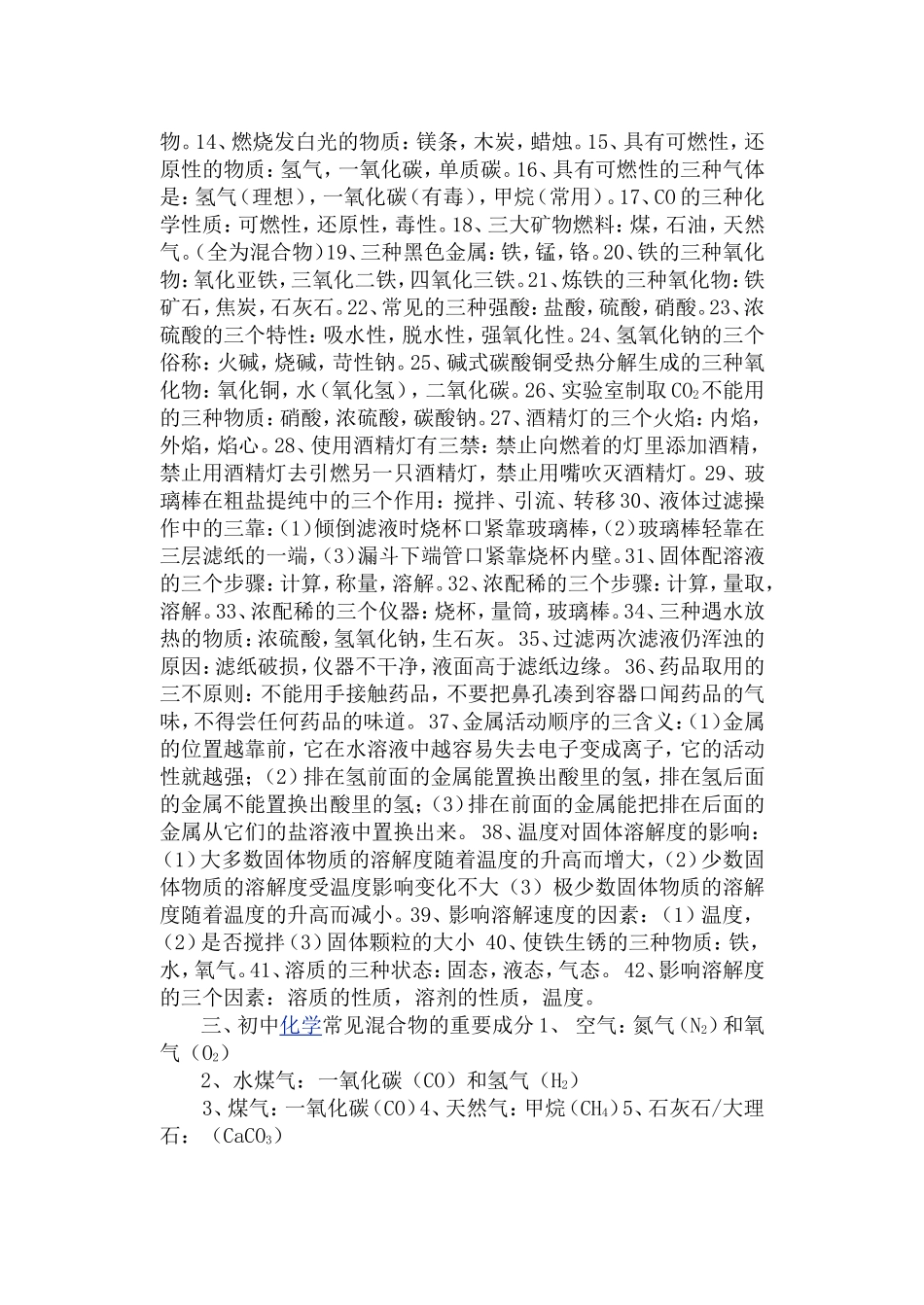 中考化学重点知识归纳(4)_第2页