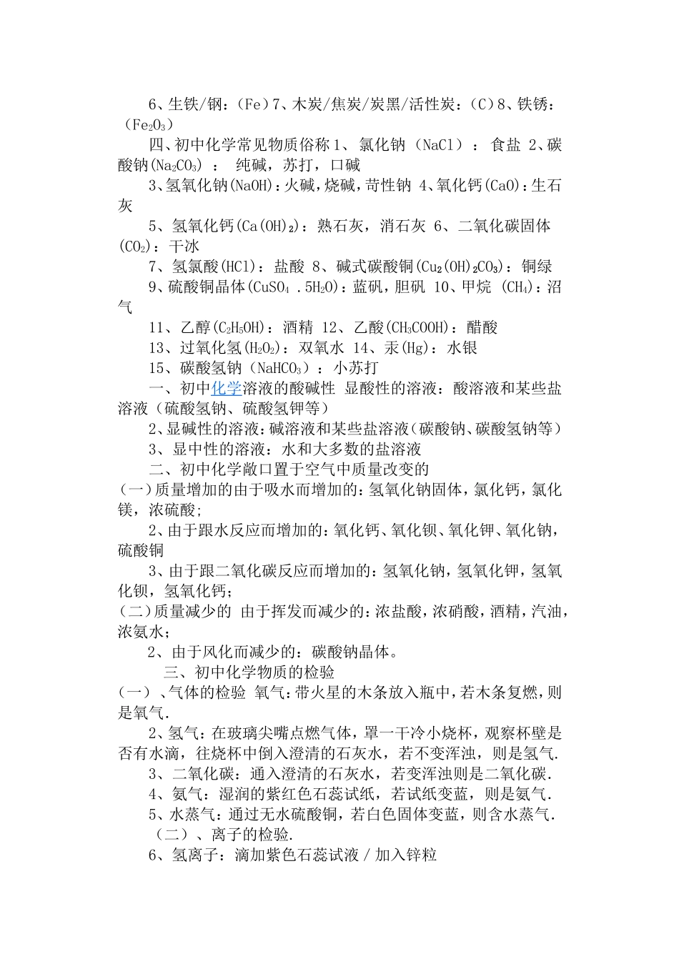 中考化学重点知识归纳(4)_第3页