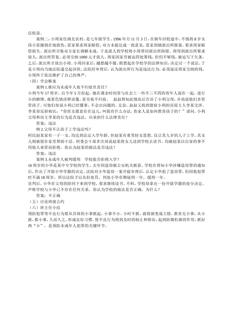 《法制在我心中___》__班会教案_第2页