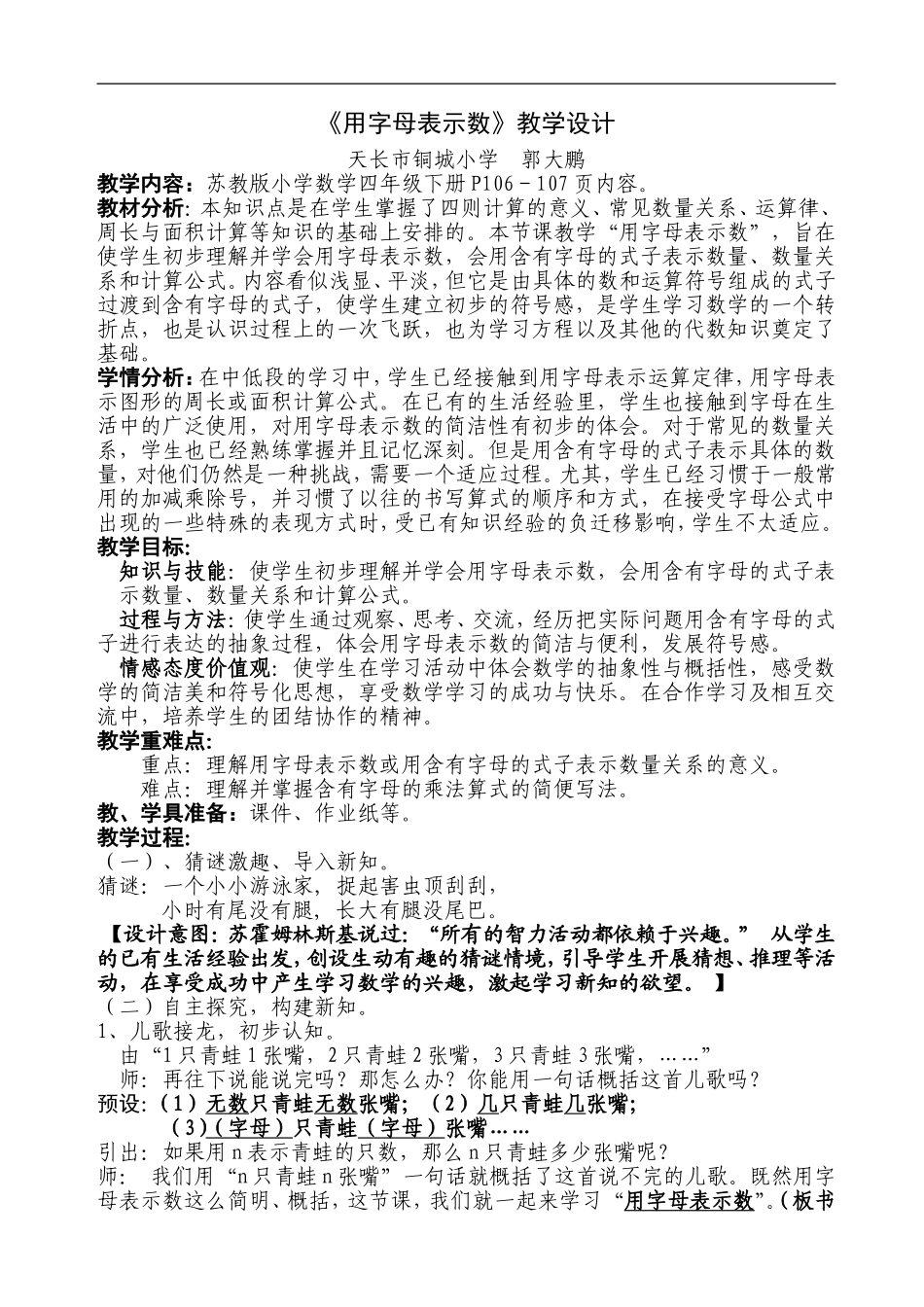 《用字母表示数》教学设计1_第1页