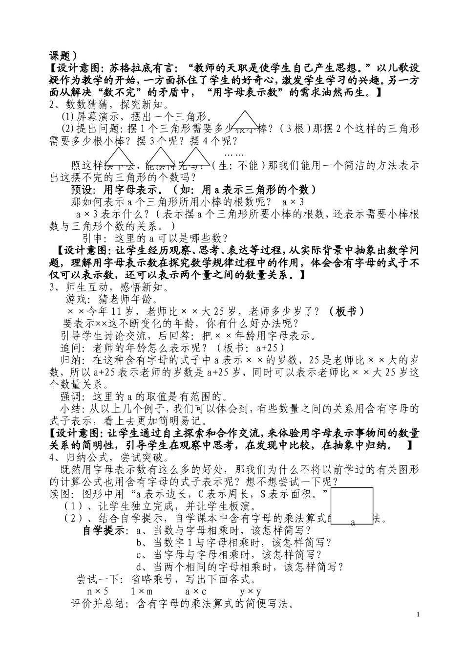 《用字母表示数》教学设计1_第2页