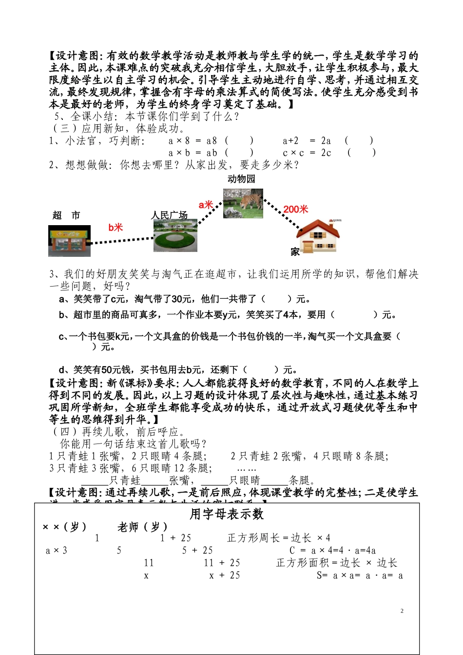 《用字母表示数》教学设计1_第3页