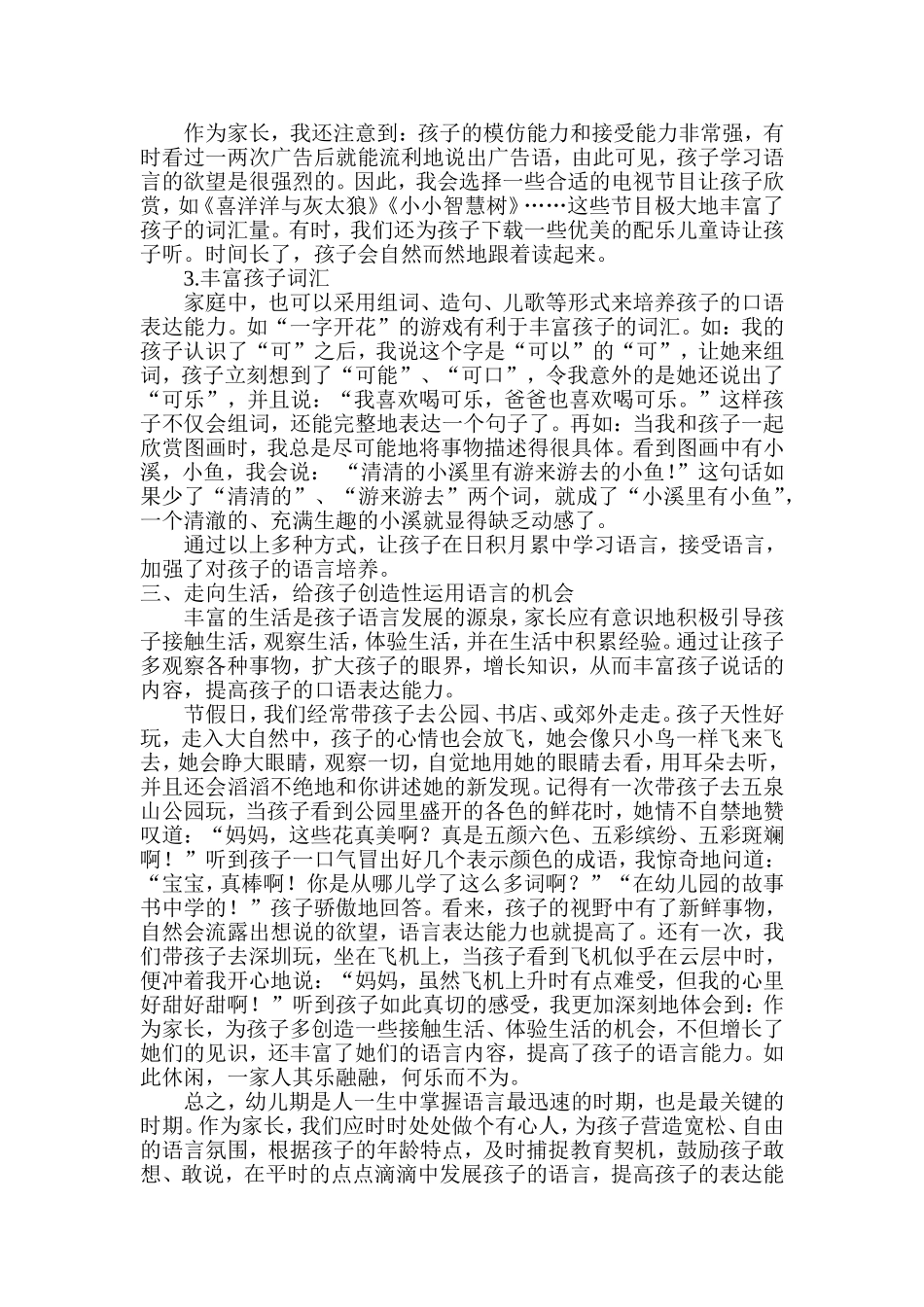 如何在家庭中发展孩子的语言能力_第2页