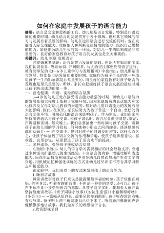 如何在家庭中发展孩子的语言能力