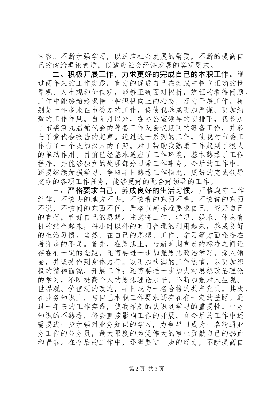 党政秘书的个人工作总结_第2页