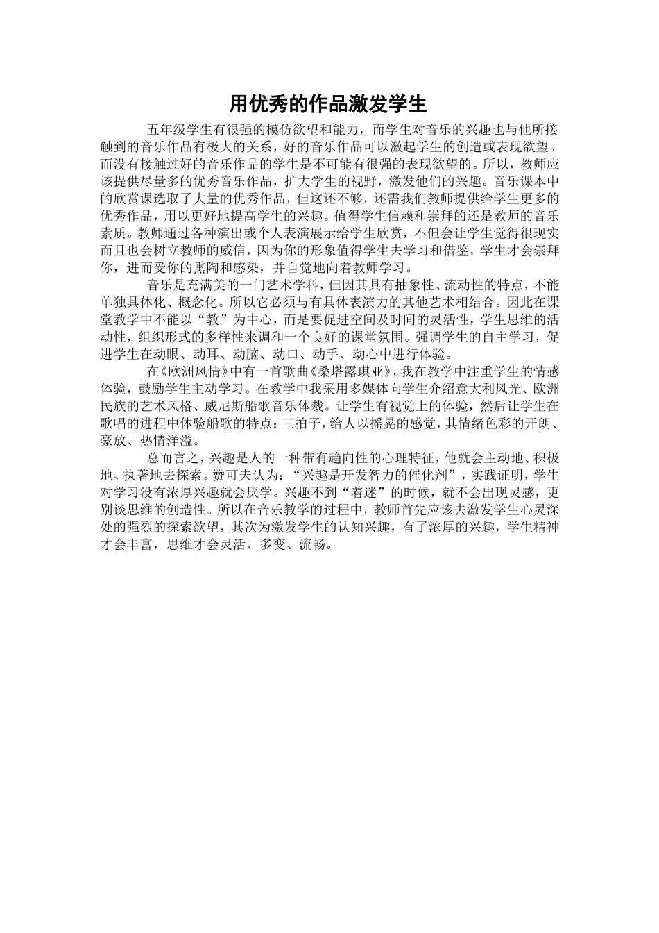 用优秀的作品激发学生_第1页